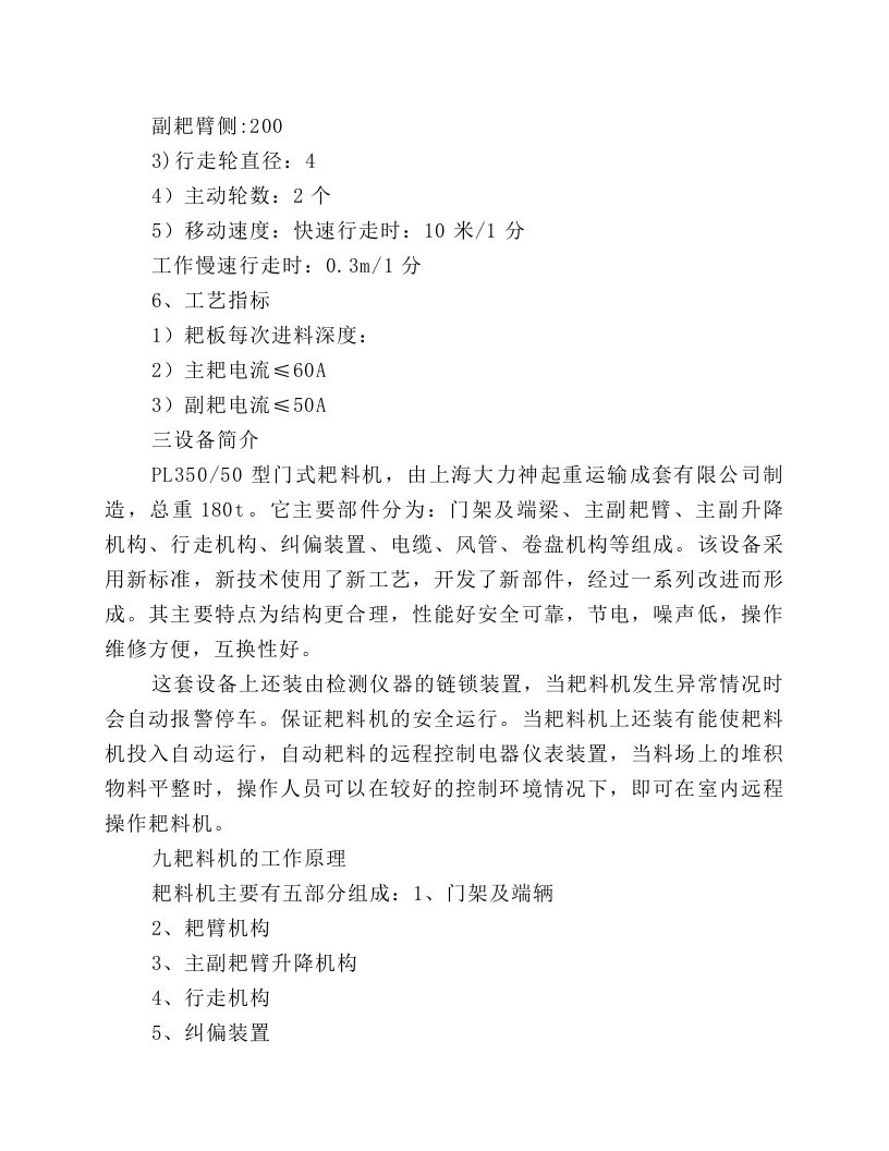 耙料机岗位安全操作规程.docx 第3页
