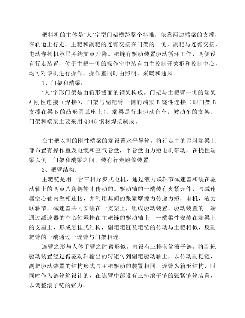 耙料机岗位安全操作规程.docx 第4页
