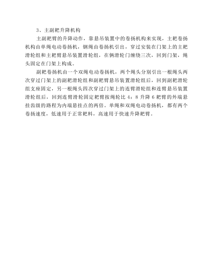 耙料机岗位安全操作规程.docx 第5页