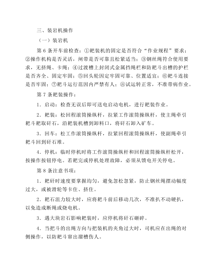 耙装机操作规程.docx 第2页