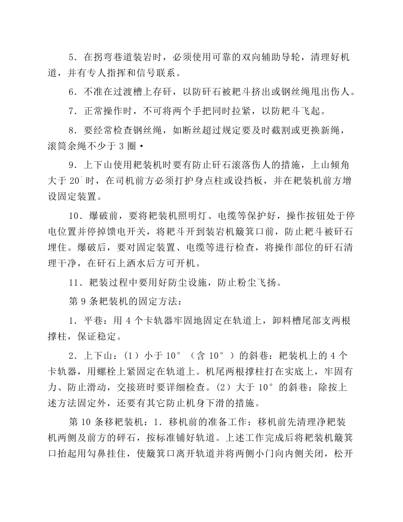 耙装机操作规程.docx 第3页