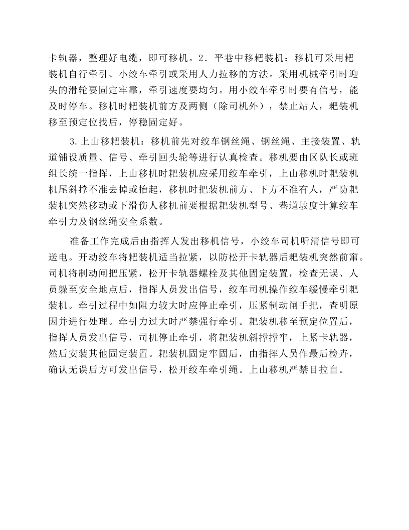 耙装机操作规程.docx 第4页
