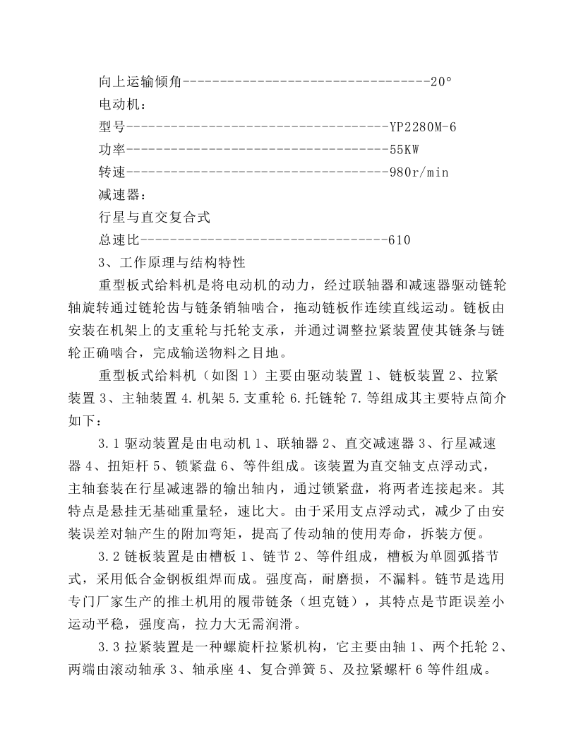 板式给料机维护和操作规程.docx 第2页