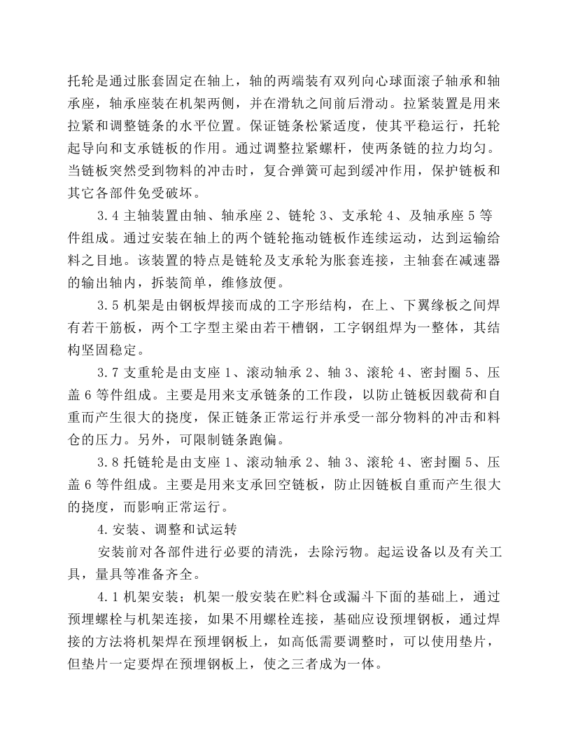 板式给料机维护和操作规程.docx 第3页