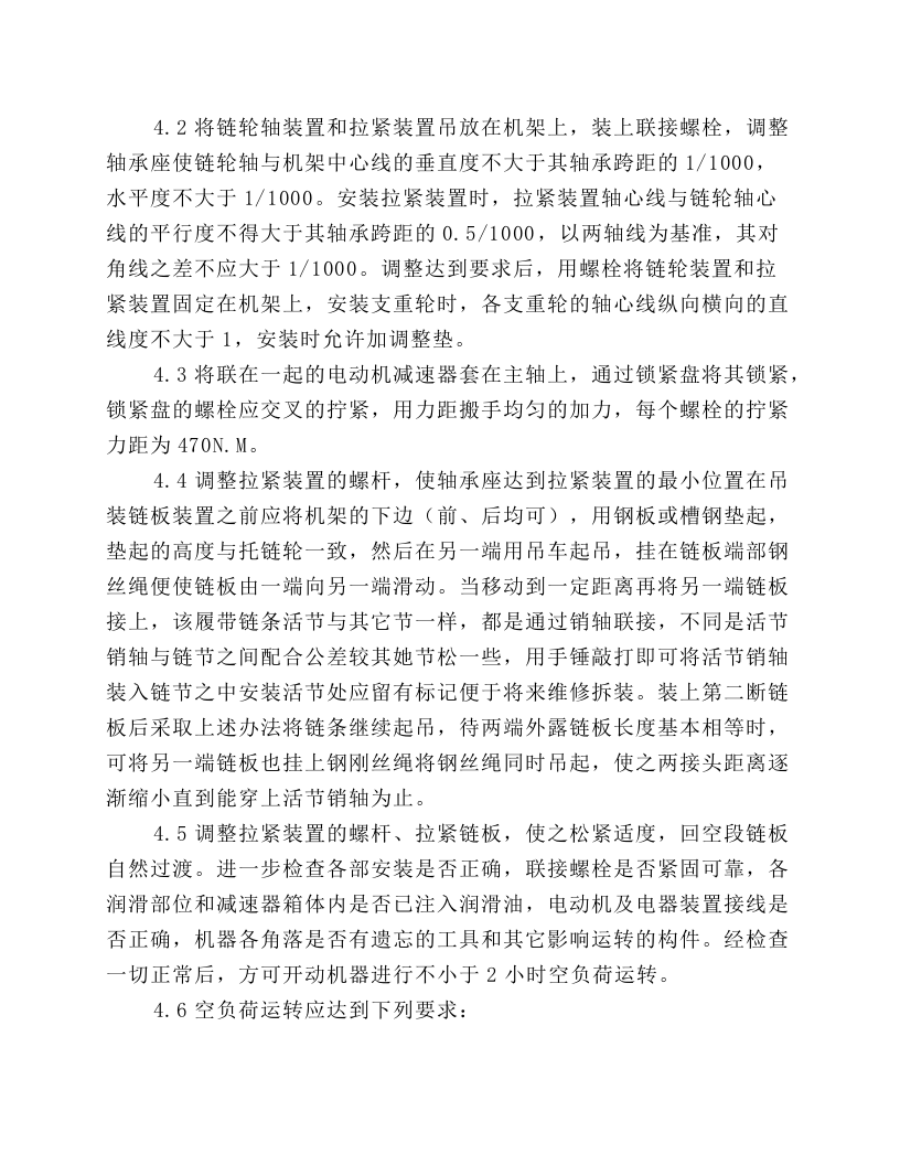 板式给料机维护和操作规程.docx 第4页