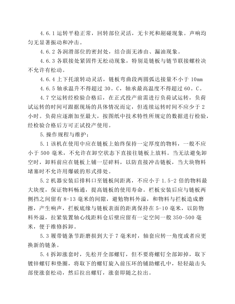 板式给料机维护和操作规程.docx 第5页