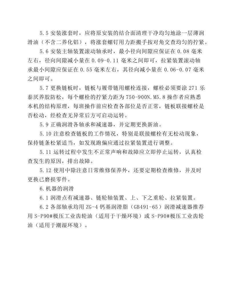 板式给料机维护和操作规程.docx 第6页
