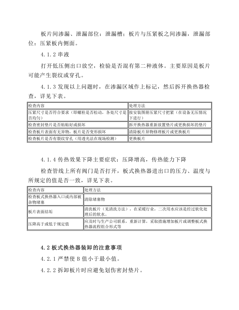 板式换热器操作规程.docx 第2页