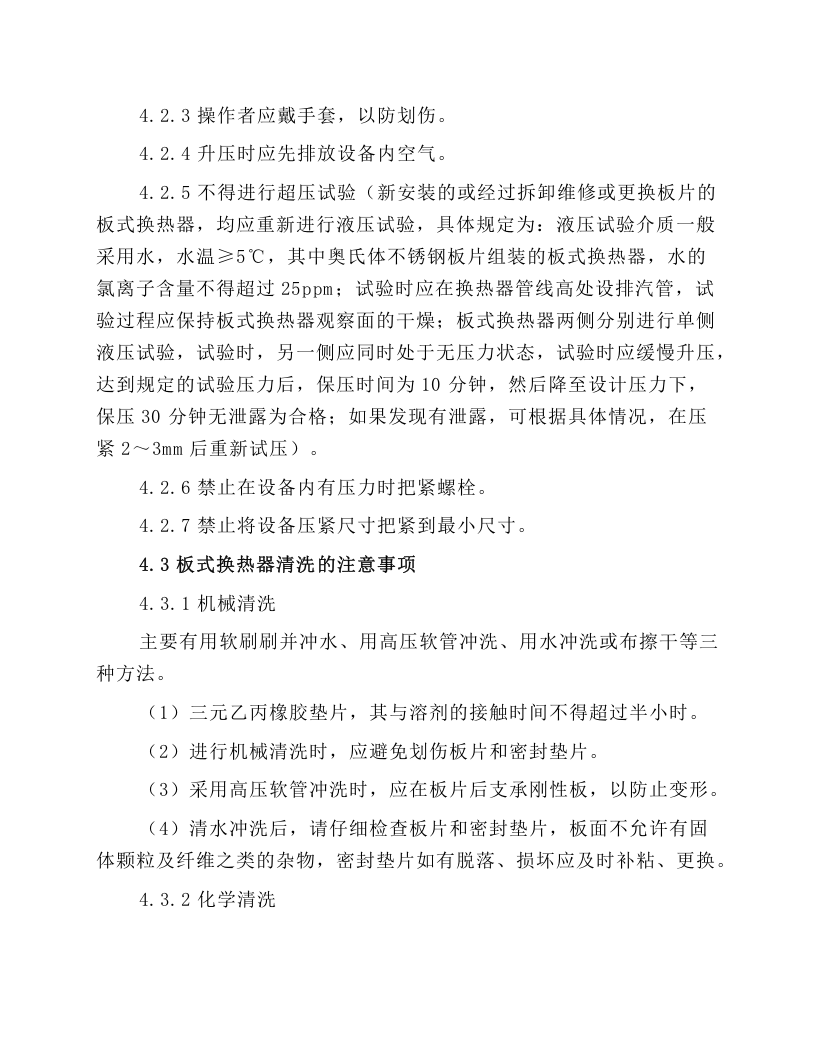 板式换热器操作规程.docx 第3页