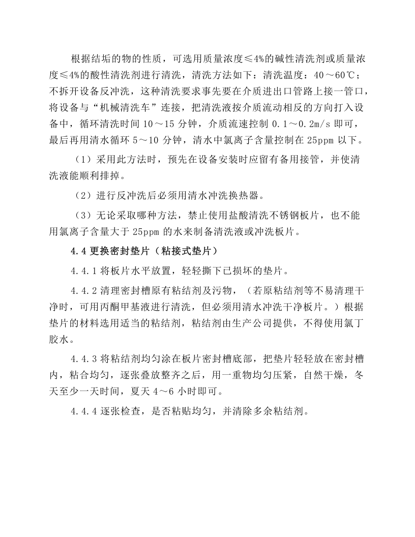 板式换热器操作规程.docx 第4页