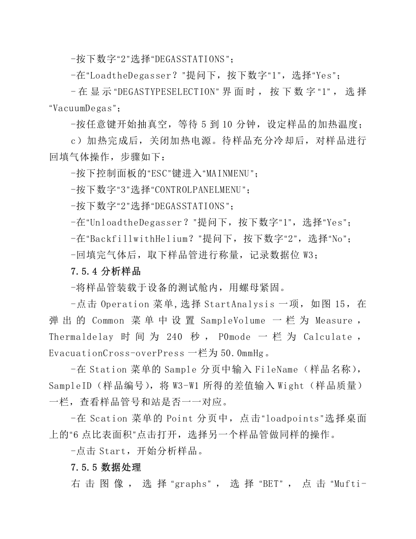 比表面积测定仪安全操作规程.docx 第2页