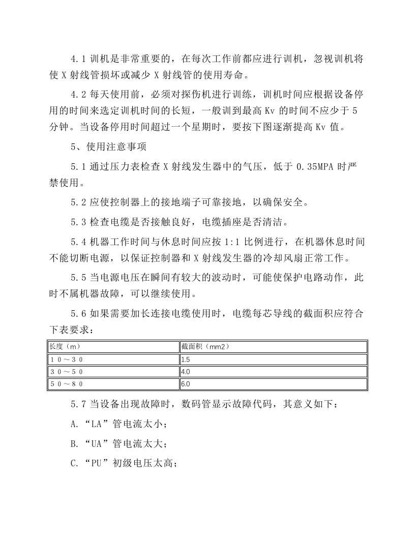 变频气绝缘携带式&Chi;射线探伤机操作维护规程.docx 第3页