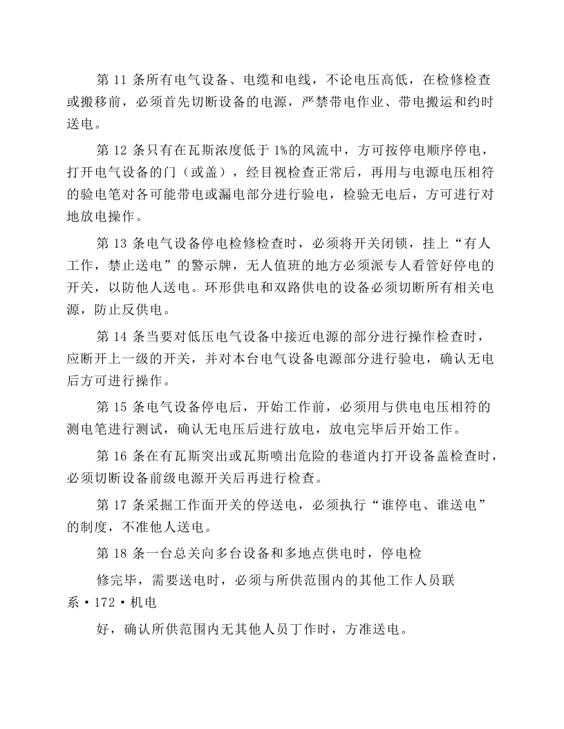 采掘电钳工安全技术操作规程.docx 第2页