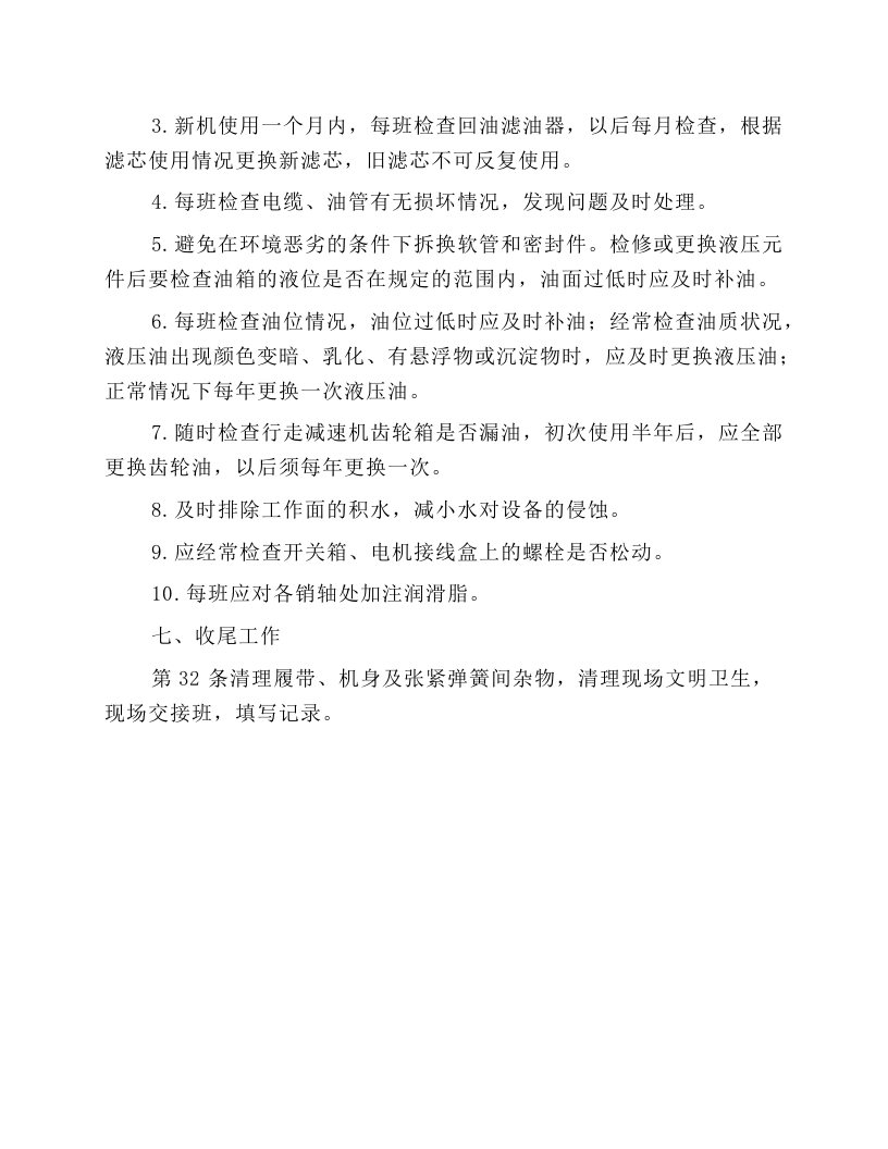 侧卸式装岩机司机安全操作规程.docx 第5页