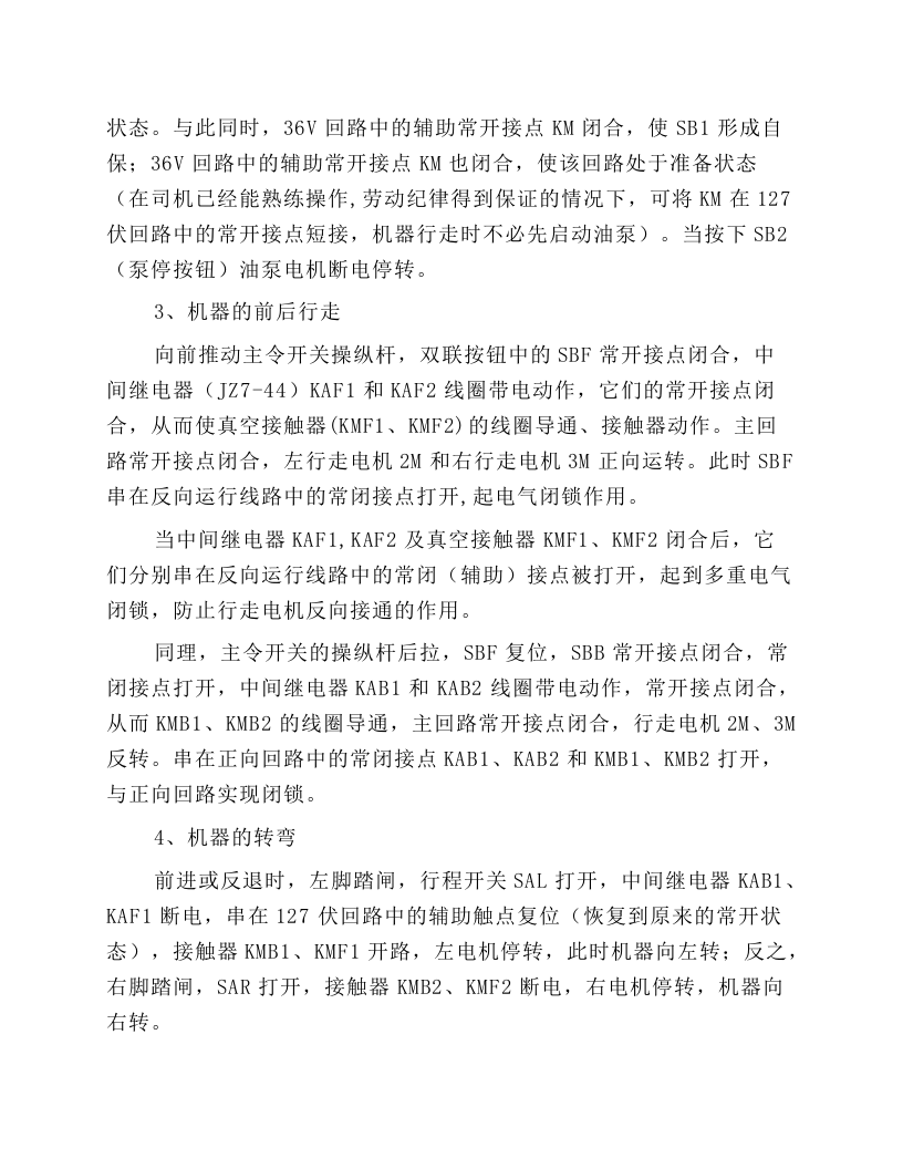 侧卸装岩机的操作和操作规程.docx 第2页