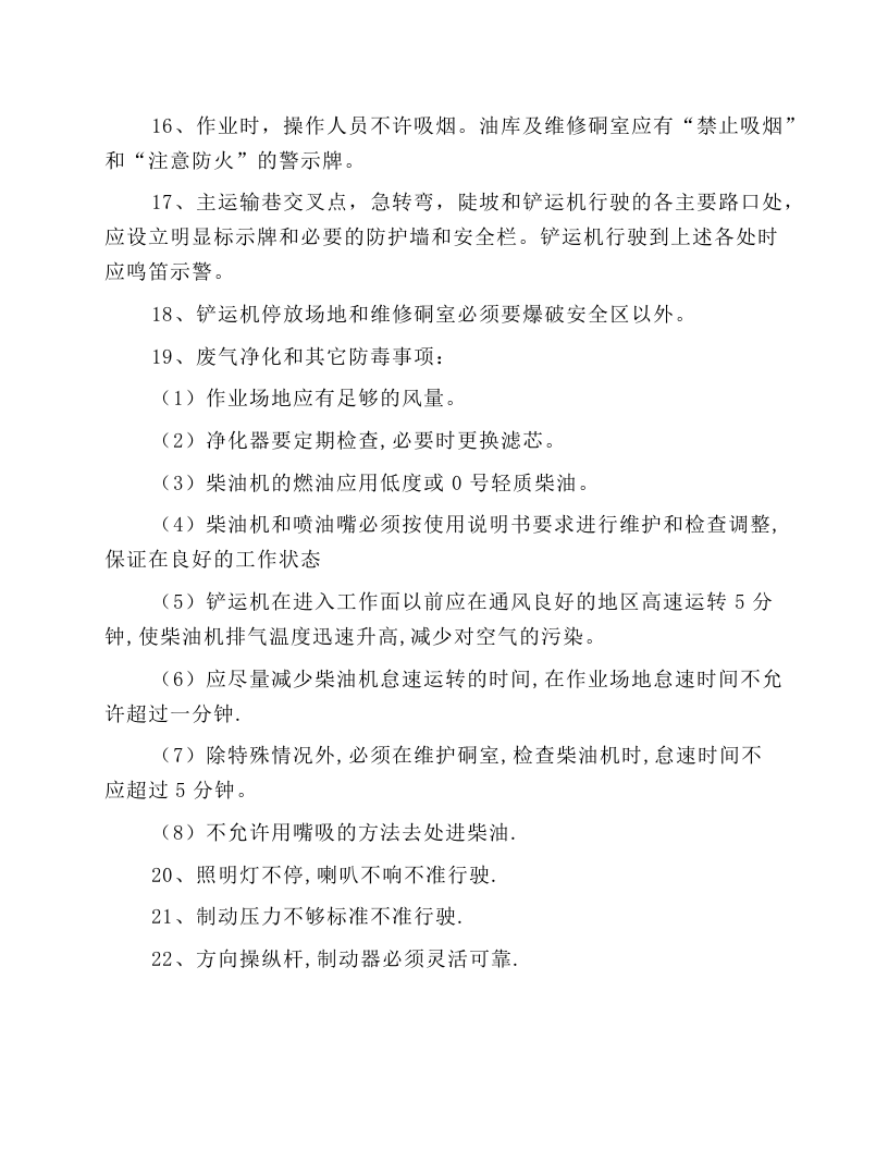 柴油铲运机安全操作规程.docx 第3页