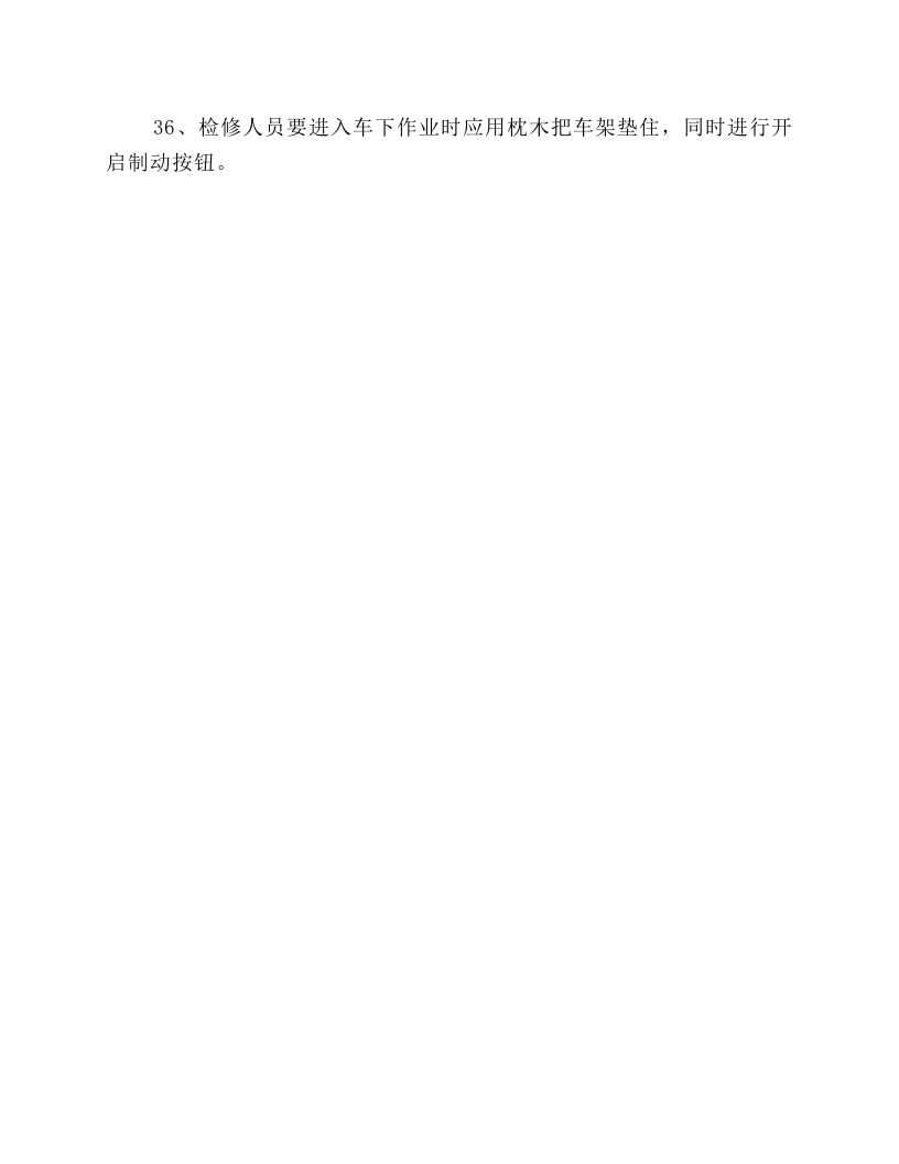 柴油铲运机安全操作规程.docx 第5页