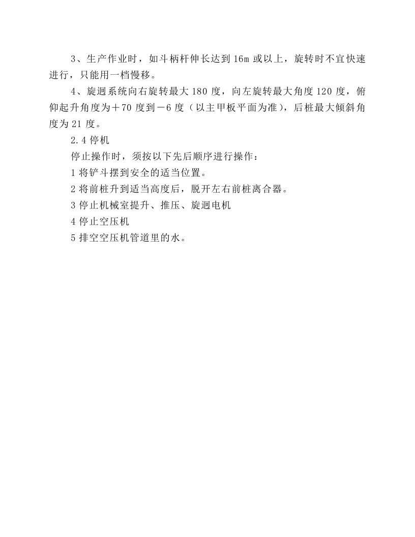 铲斗式挖泥船操作规程.docx 第4页