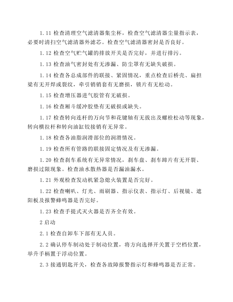 厂内自卸车安全操作规程.docx 第2页