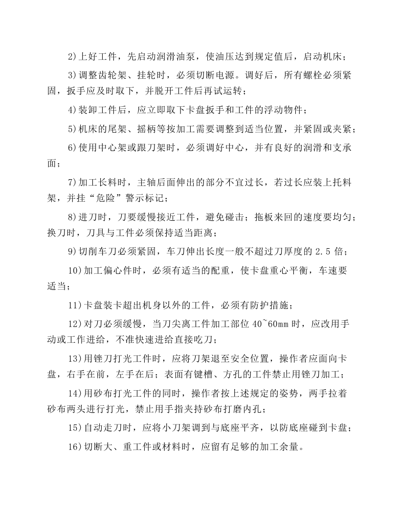 车工岗位操作规程.docx 第2页