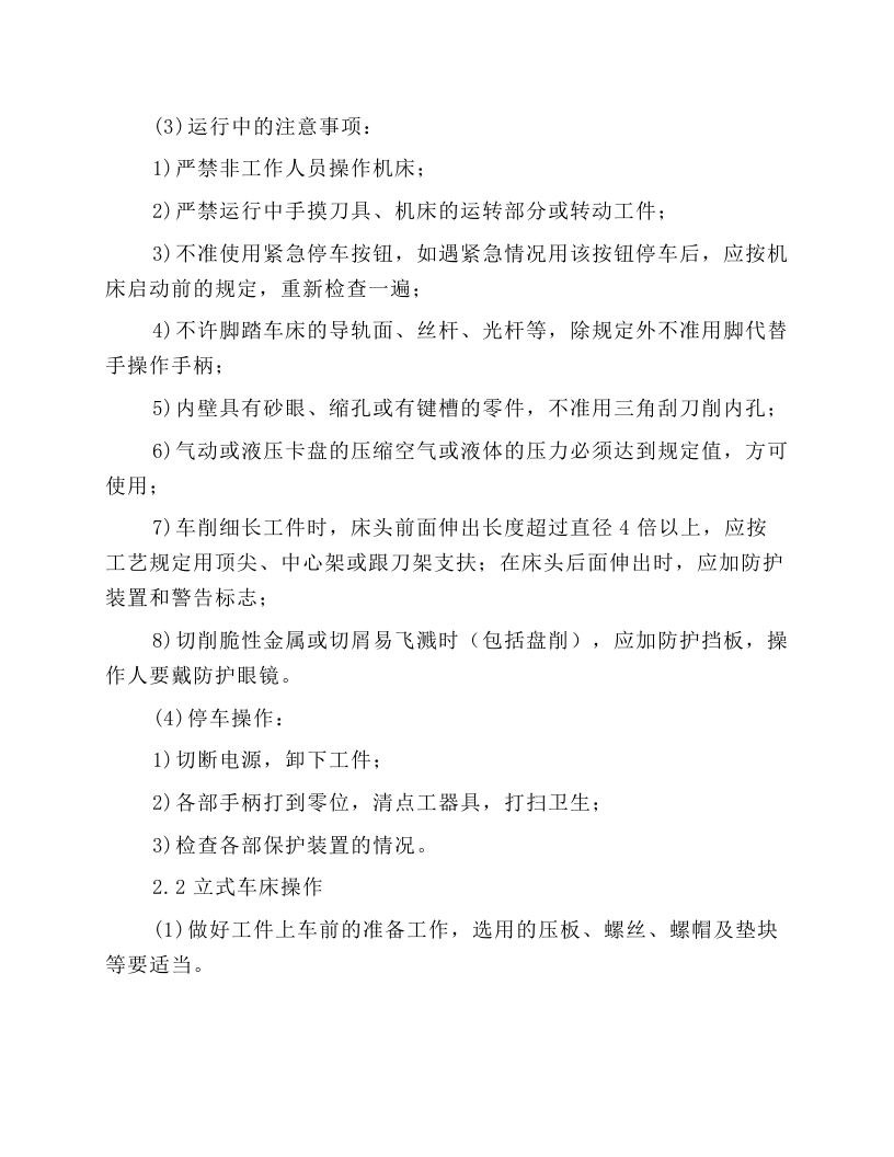 车工岗位操作规程.docx 第3页