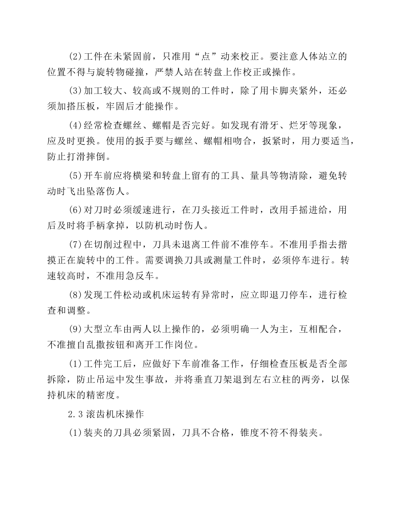 车工岗位操作规程.docx 第4页