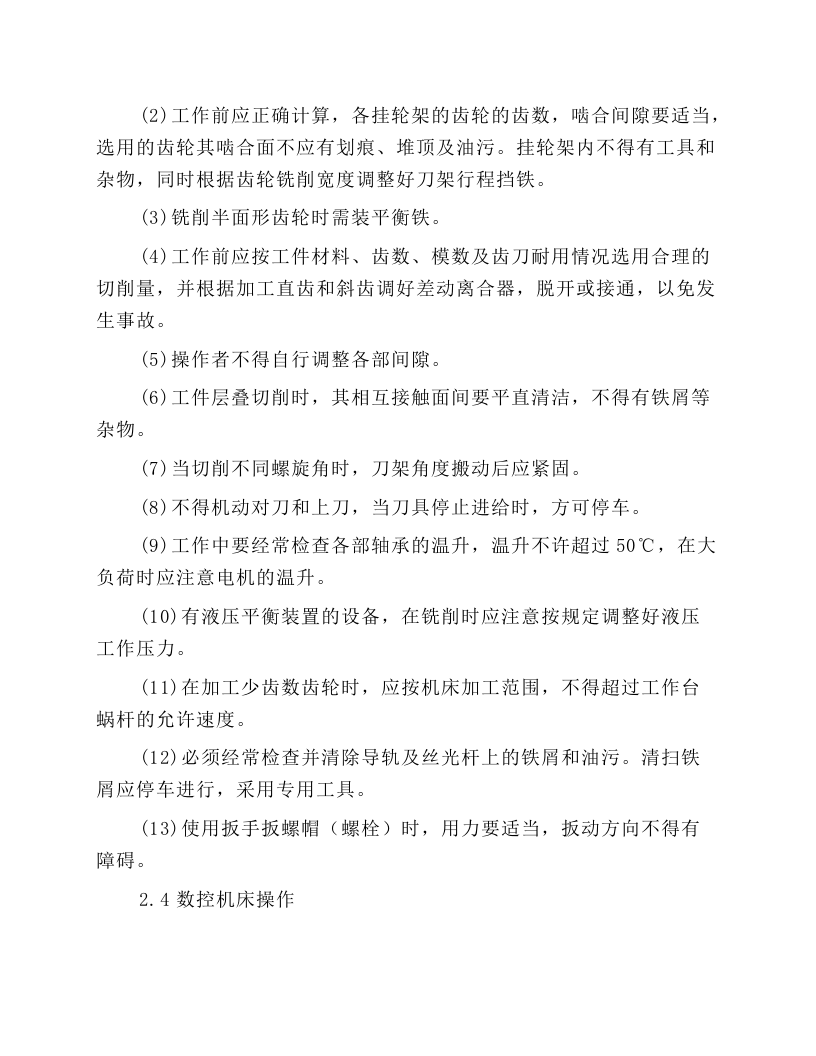 车工岗位操作规程.docx 第5页