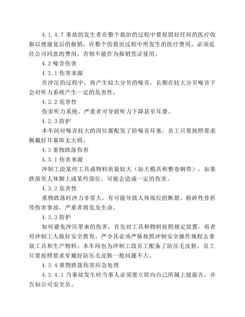 冲制安全操作规程.docx 第3页