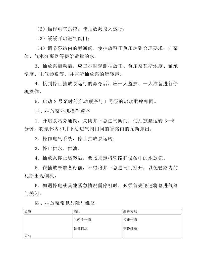 抽放泵司机安全操作规程.docx 第2页