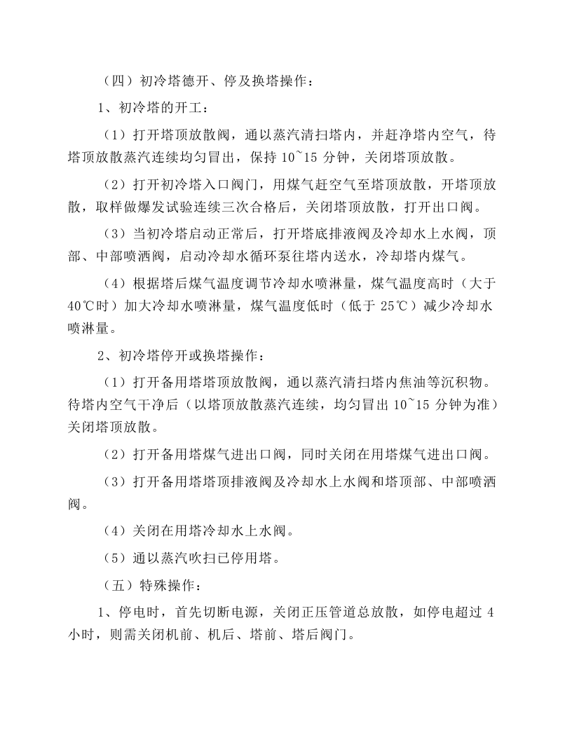 初冷鼓风机工安全操作规程.docx 第5页