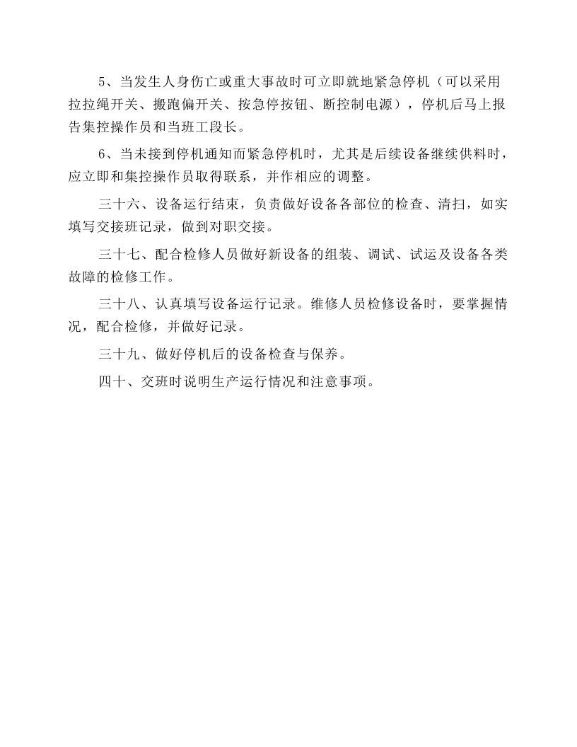 储运部胶带机安全操作规程.docx 第5页