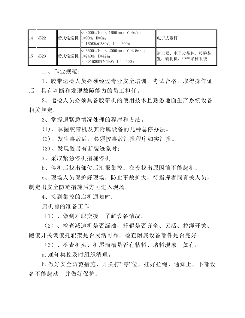 储运煤系统带式输送机安全技术规程.docx 第2页