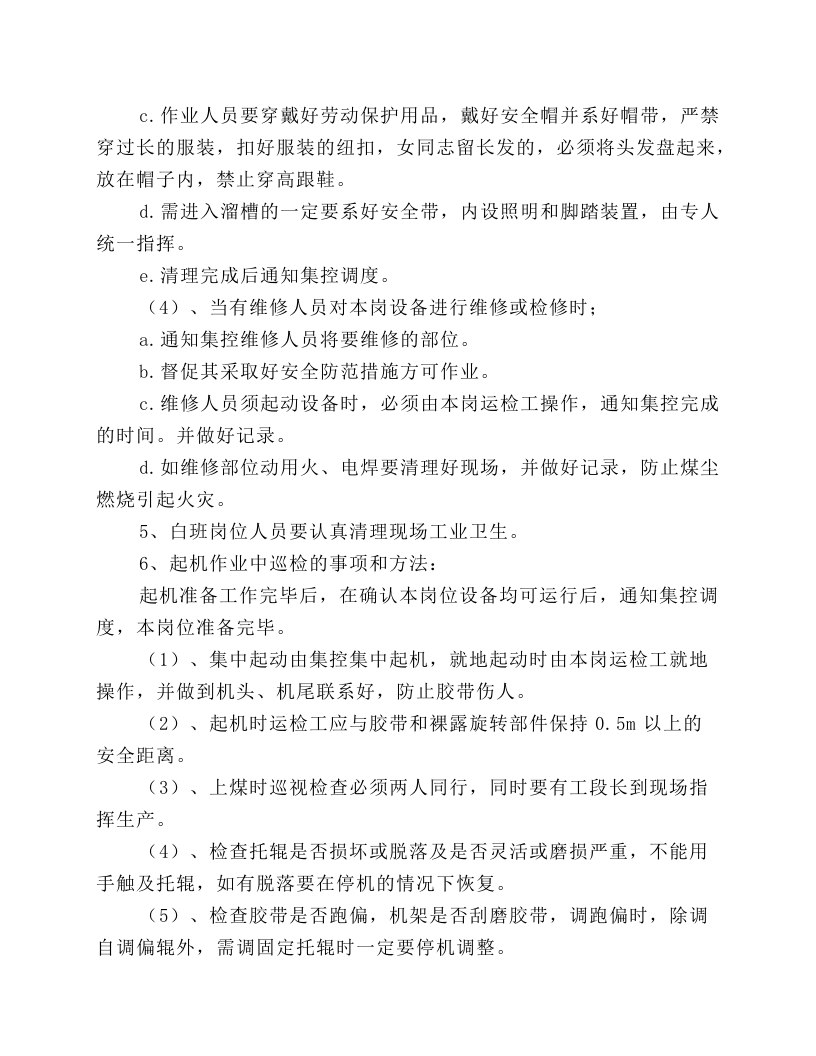 储运煤系统带式输送机安全技术规程.docx 第3页