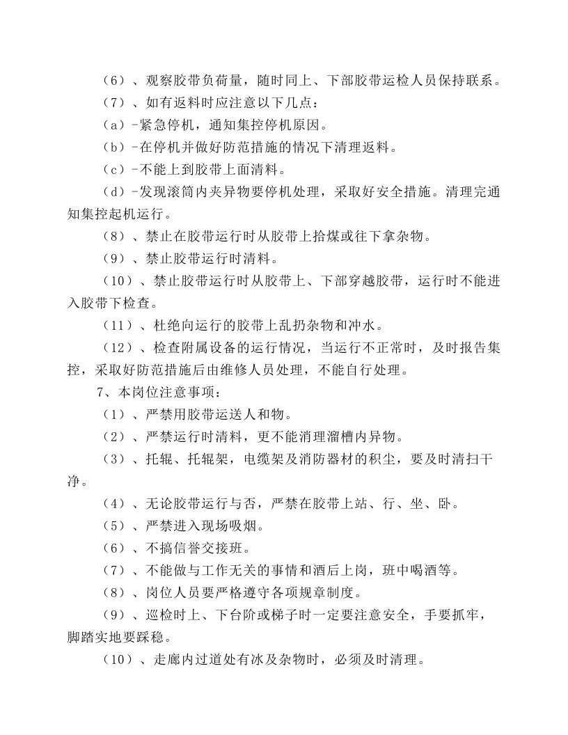 储运煤系统带式输送机安全技术规程.docx 第4页