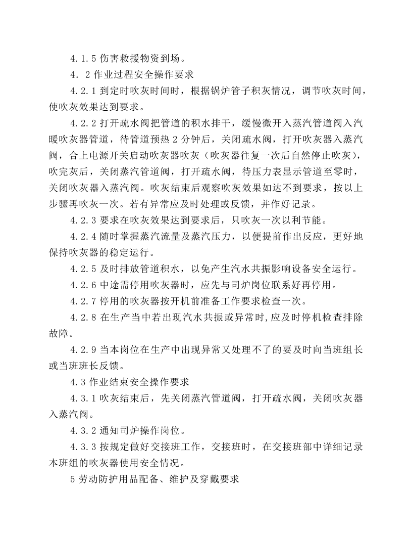 吹灰器安全操作规程.docx 第2页