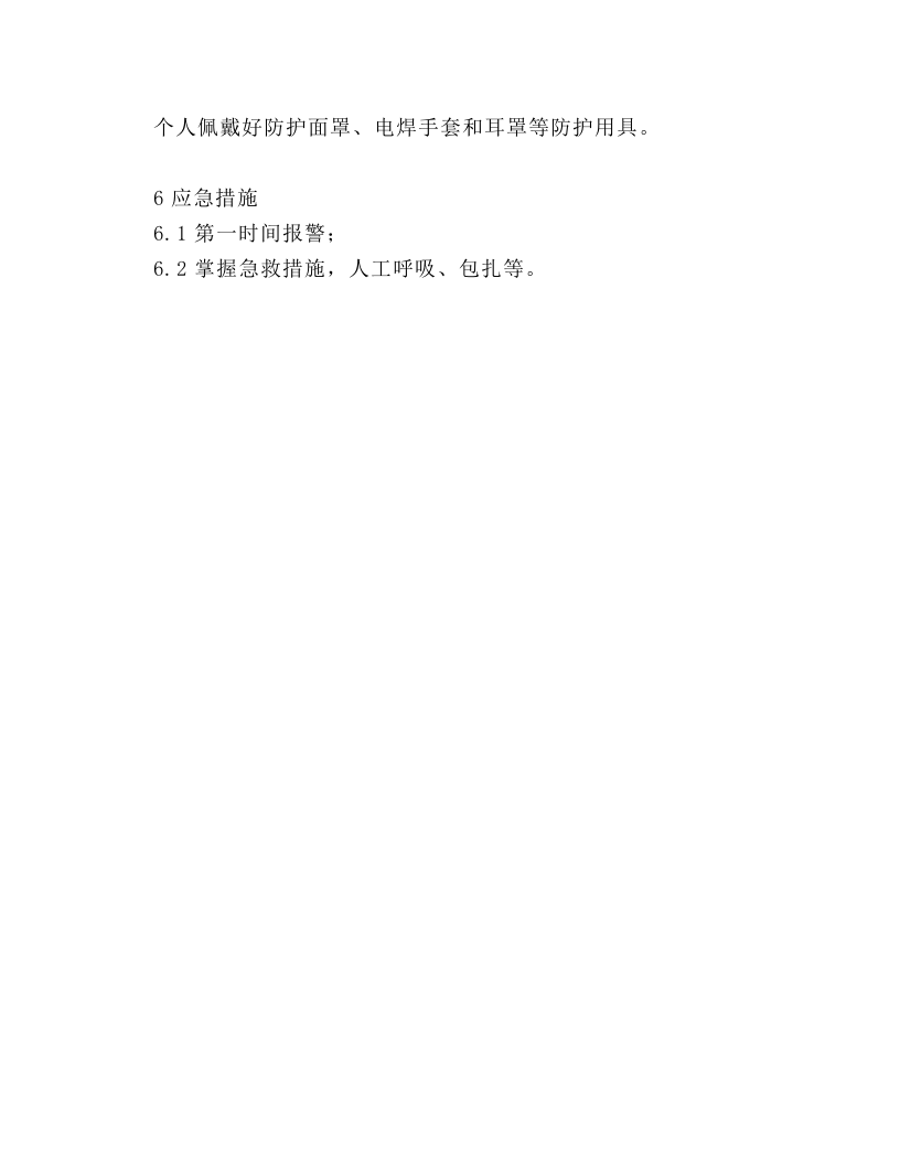 吹灰器安全操作规程.docx 第3页