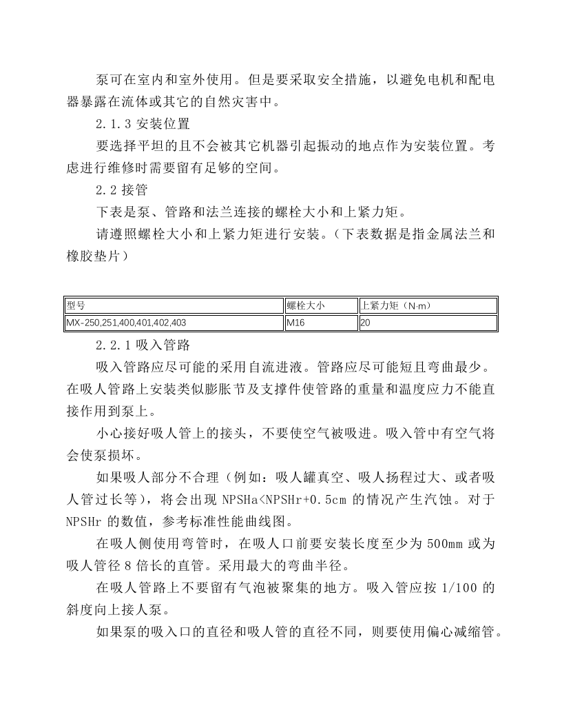 磁力驱动泵操作规程.docx 第2页