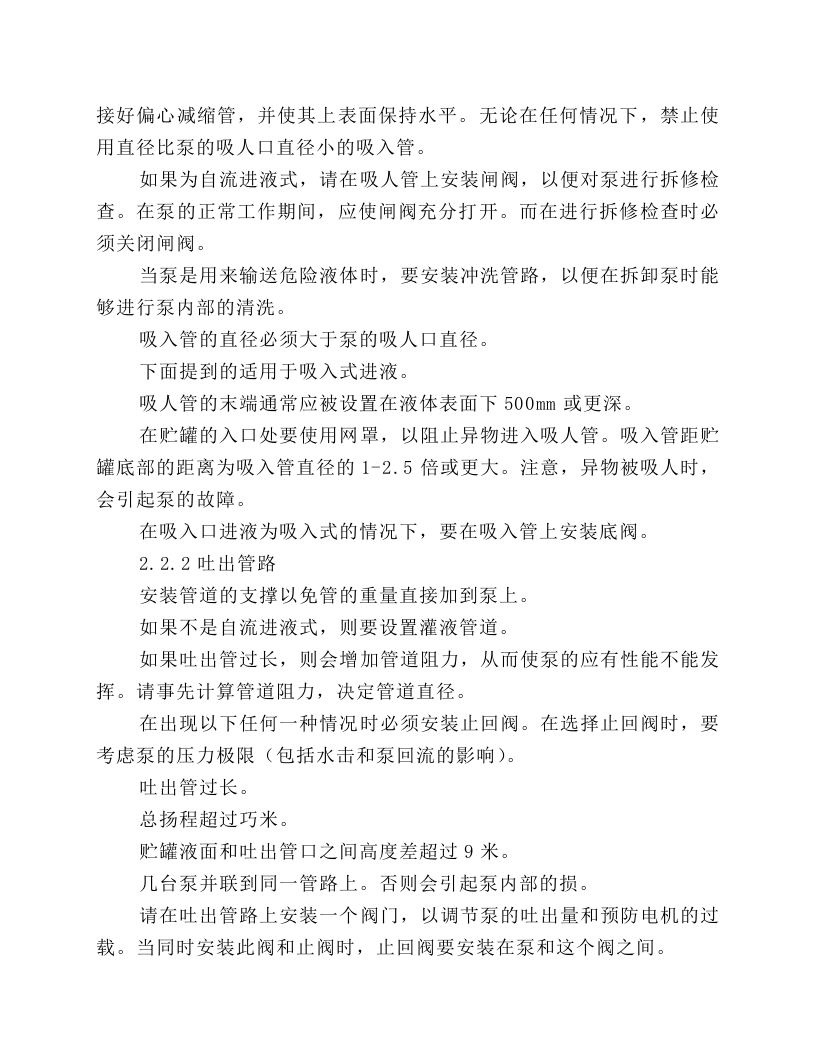 磁力驱动泵操作规程.docx 第3页
