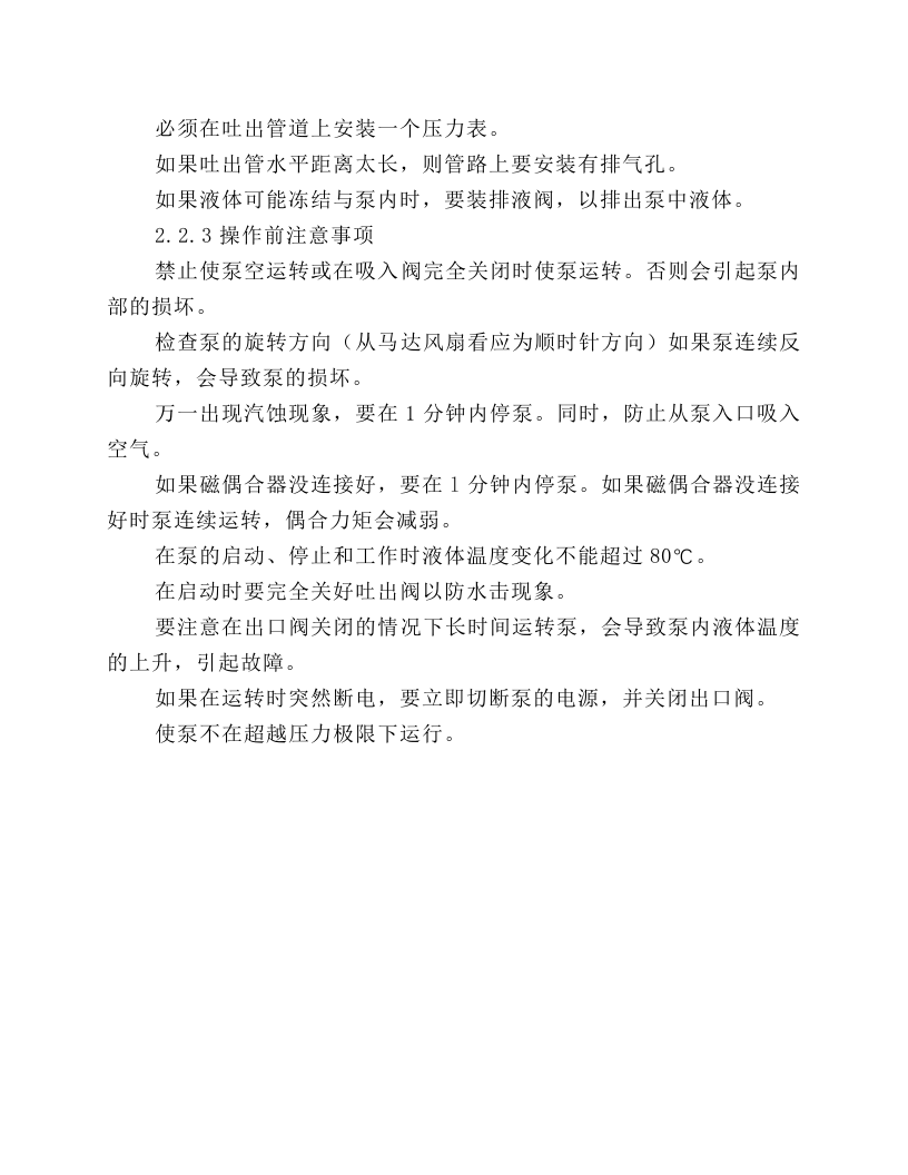 磁力驱动泵操作规程.docx 第4页