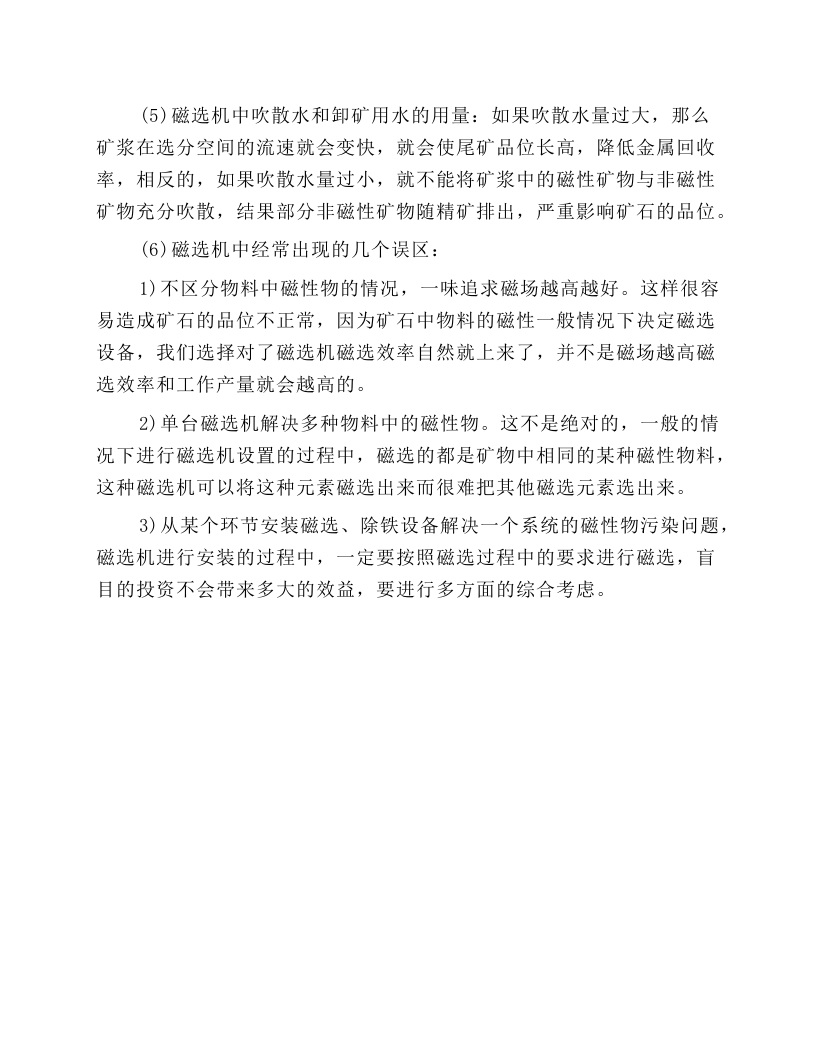 磁选机岗位操作规程.docx 第5页