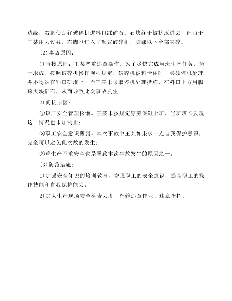 粗碎旋回破碎机岗位操作规程.docx 第5页