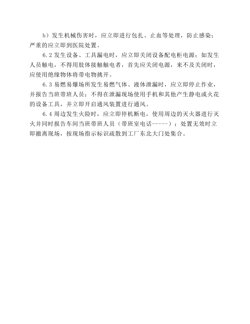 打磨作业岗位安全操作规程.docx 第5页