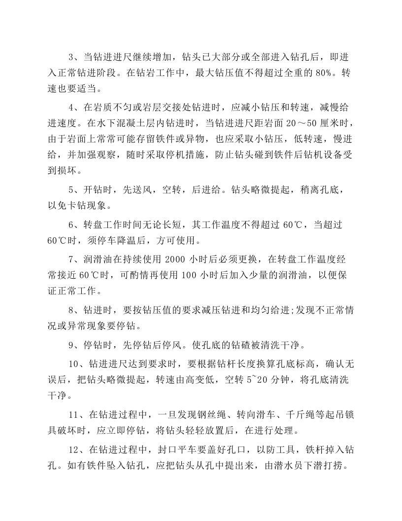 大型回转式钻机安全操作规程.docx 第2页