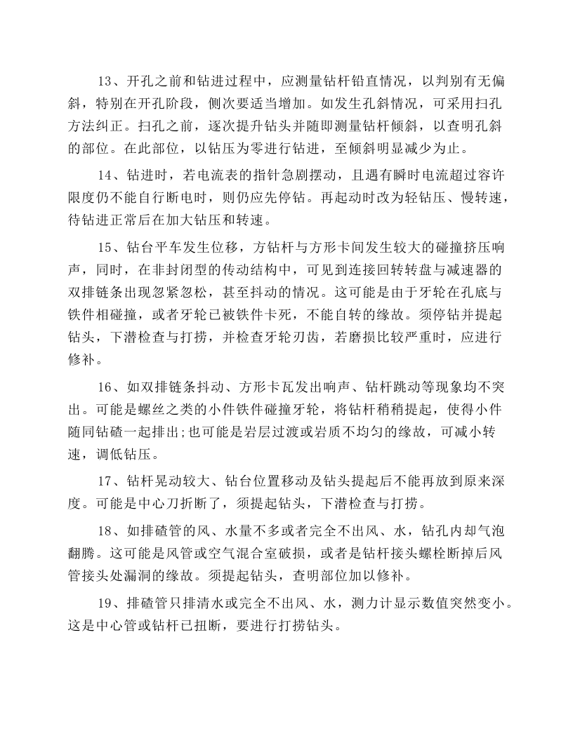 大型回转式钻机安全操作规程.docx 第3页
