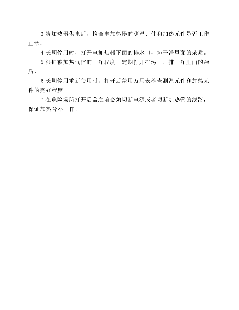 单体调压器操作维护规程.docx 第4页