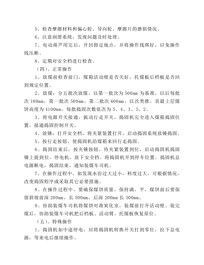 捣固机工岗位操作规程.docx 第2页