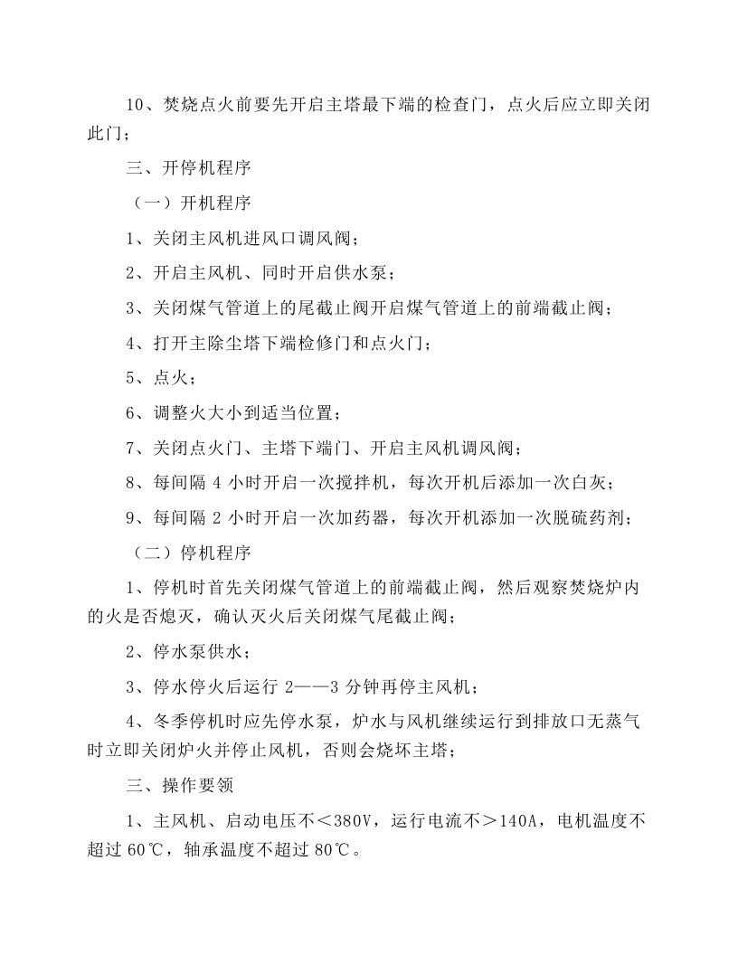 地面站除尘系统安全操作.docx 第2页