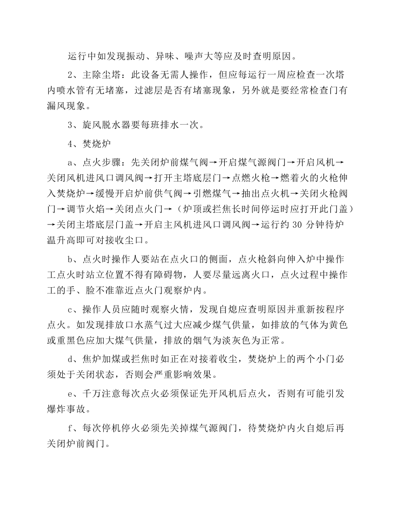 地面站除尘系统安全操作.docx 第3页