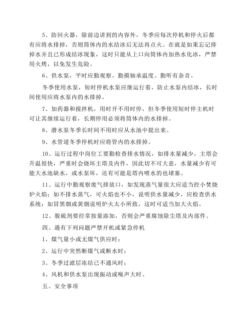 地面站除尘系统安全操作.docx 第4页