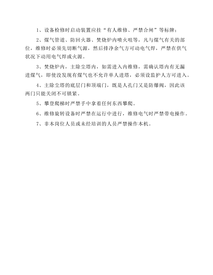 地面站除尘系统安全操作.docx 第5页